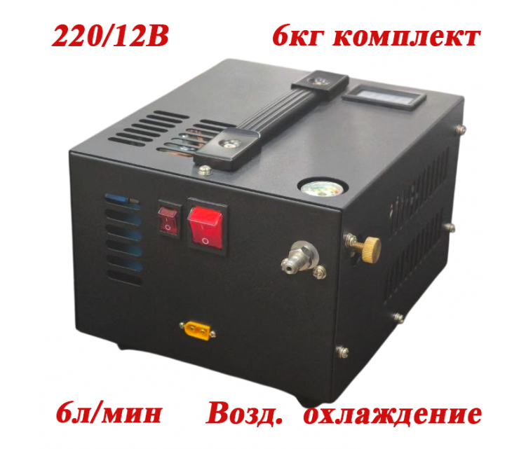 Компрессор ВД для PCP (220V, 12V, 300bar, 4500psi)