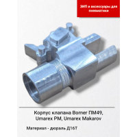 Корпус клапана Borner ПМ49..