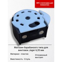 Магазин барабанного типа для винтовок Jager 6,35.. Магазин барабанного типа для винтовок Jager 6,35..