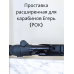 8347, Проставка увеличенная для PCP винтовок Егерь (РОК), , 3 500 ₽, 8347-, , Аксессуары запчасти к пневматическим винтовкам