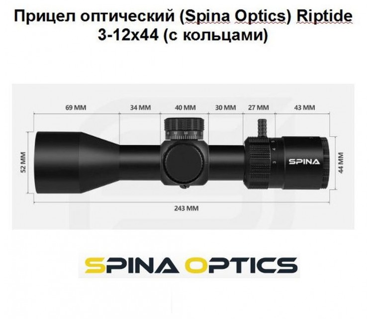 Прицел оптический (Spina Optics) Riptide 3-12x44 в Новосибирске и Москве