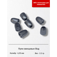 Пули (слаги) свинцовые экспансивные Трофей, 6,35 мм, 2,2 г, 250 шт.. Пули (слаги) свинцовые экспансивные Трофей, 6,35 мм, 2,2 г, 250 шт..