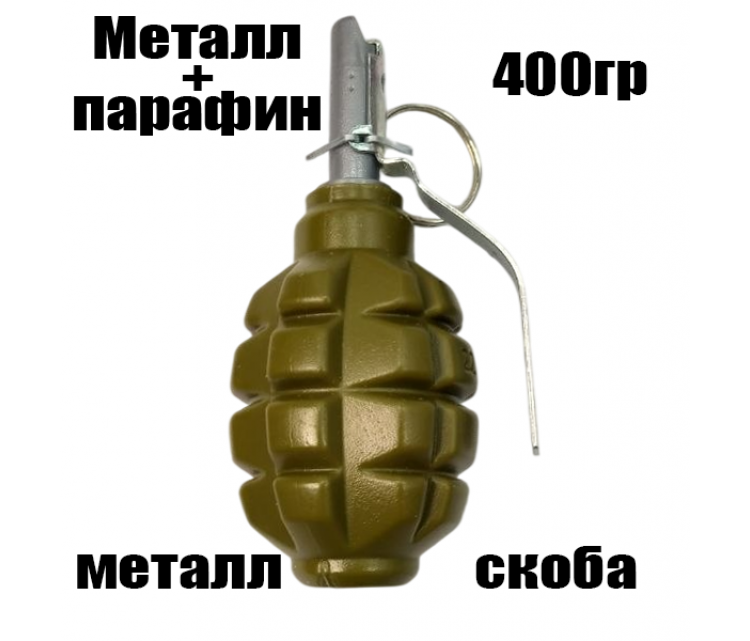 Граната страйкбольная шумовая осколочная Ф-1 парафин + металл порошок (СмершВР) Граната страйкбольная шумовая осколочная Ф-1 парафин + металл порошок (СмершВР)