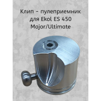 Клип - пулеприемник для винтовок Ekol с подствольным взводом.. Клип - пулеприемник для винтовок Ekol с подствольным взводом..