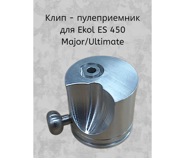 Клип - пулеприемник для винтовок Ekol с подствольным взводом Клип - пулеприемник для винтовок Ekol с подствольным взводом