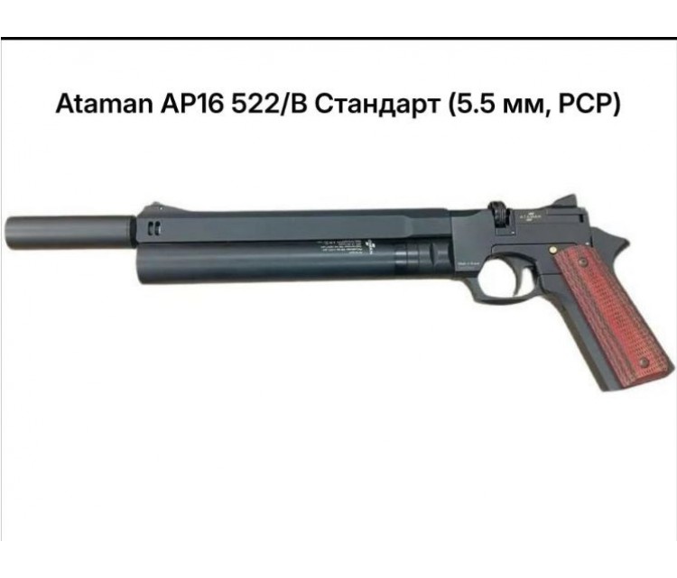  Пневматический PCP пистолет Атаман АР16