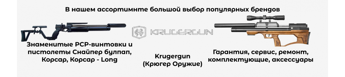 krugergun
