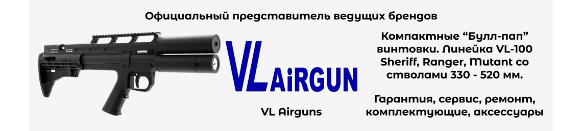 vl-airguns