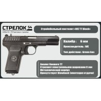 Страйкбольный пистолет WE TT Black (WE-E012-BK).. Страйкбольный пистолет WE TT Black (WE-E012-BK)..