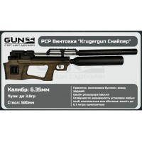 Пневматическая винтовка KRUGERGUN Снайпер буллпап с колбой, 6,35, задний взвод, .. Пневматическая винтовка KRUGERGUN Снайпер буллпап с колбой, 6,35, задний взвод, ..