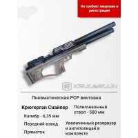 Пневматическая винтовка KRUGERGUN Снайпер буллпап, 6,35, передний взвод, дерево .. Пневматическая винтовка KRUGERGUN Снайпер буллпап, 6,35, передний взвод, дерево ..
