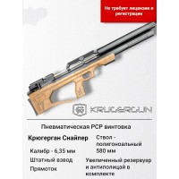 PCP винтовка Krugergun Sniper 6,35, задний взвод с увеличенным резервуаром и  ви..