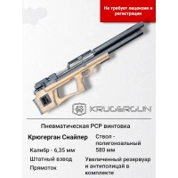 Krugergun Sniper 6,35 задний взвод, комплект (АБ+УР)..
