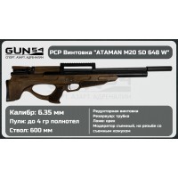 Пневматическая PCP винтовка Ataman M20 SD 648 W  6,35мм (Орех, редуктор, полноте..