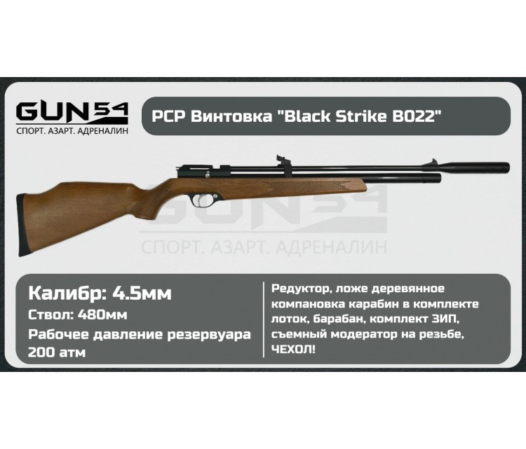 Винтовка пневматическая BLACK STRIKE "B022", калибр 4,5 (.177) до 3 дж.