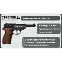 Пистолет пневматический BORNER C41..