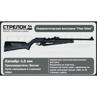 Пневматическая винтовка Borner Flex Shot Multi-Pump, Black..