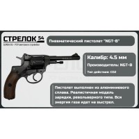 Пневматический револьвер Borner NGT-P, пулевой (черный)..