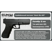 Страйкбольный пистолет Cyma Glock 18 Mosfet Edition + USB
