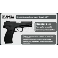 Страйкбольный пистолет Cyma Grach EBB, Mosfet..