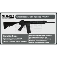 Страйкбольный автомат CYMA 