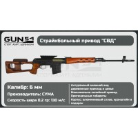 Снайперская винтовка Cyma СВД AEG, дерево CM057..