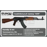 Страйкбольный автомат E&L EL-AKM (EL-A101S) AEG Essential Steel, дерево..