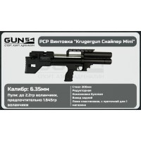 Пневматическая винтовка KRUGERGUN Снайпер буллпап, 6,35, 300 ствол..