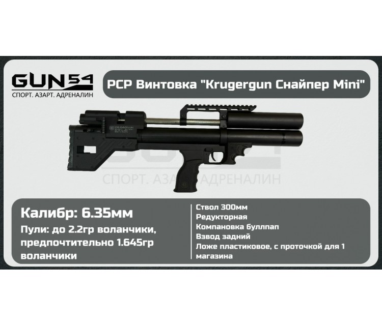 Пневматическая винтовка KRUGERGUN Снайпер буллпап, 6,35, 300 ствол