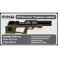 Пневматическая винтовка KRUGERGUN Снайпер буллпап, 6,35, 420 ствол..