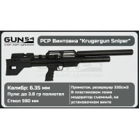 Пневматическая винтовка KRUGERGUN Снайпер буллпап, 6,35, передний взвод, пластик..