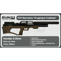 Пневматическая винтовка KRUGERGUN Снайпер буллпап, 6,35, передний взвод, дерево ..