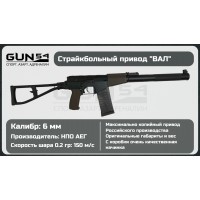 Страйкбольный автомат НПО 