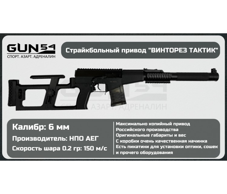 Страйкбольный автомат НПО "АЕГ" ВССМ