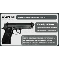 Пневматический пистолет Stalker S92PL (Beretta)..