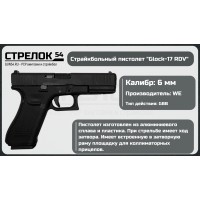 Страйкбольный пистолет Glock-17 Gen.5 MOS (площ. под оптику)..