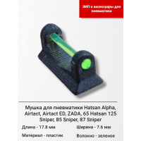 Мушка для винтовок Hatsan с оптоволокном..